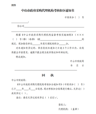 中山市人民政府門戶網(wǎng)站——孫中山故鄉(xiāng)歡迎您 政府采購代理服務(wù)