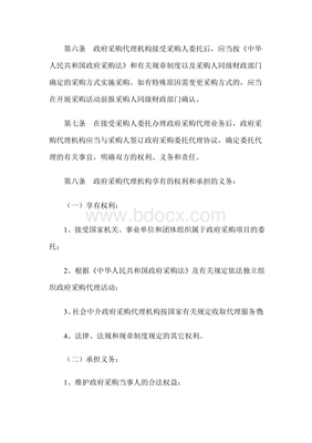 江西省政府采購(gòu)代理機(jī)構(gòu)管理暫行辦法及其服務(wù)指南