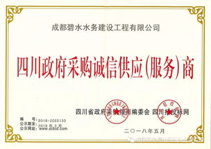 雙星閃耀共鑄誠(chéng)信 碧水水務(wù)與泰之源榮膺四川政府采購(gòu)誠(chéng)信服務(wù)商