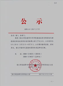 麗江師范高等專科學(xué)校遴選政府采購(gòu)招標(biāo)代理機(jī)構(gòu)競(jìng)爭(zhēng)性談判項(xiàng)目結(jié)果公告