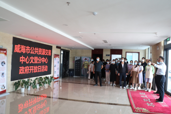 陽(yáng)光交易·透明服務(wù)——威海市公共資源交易中心文登分中心2022年政府開(kāi)放日活動(dòng)紀(jì)實(shí)