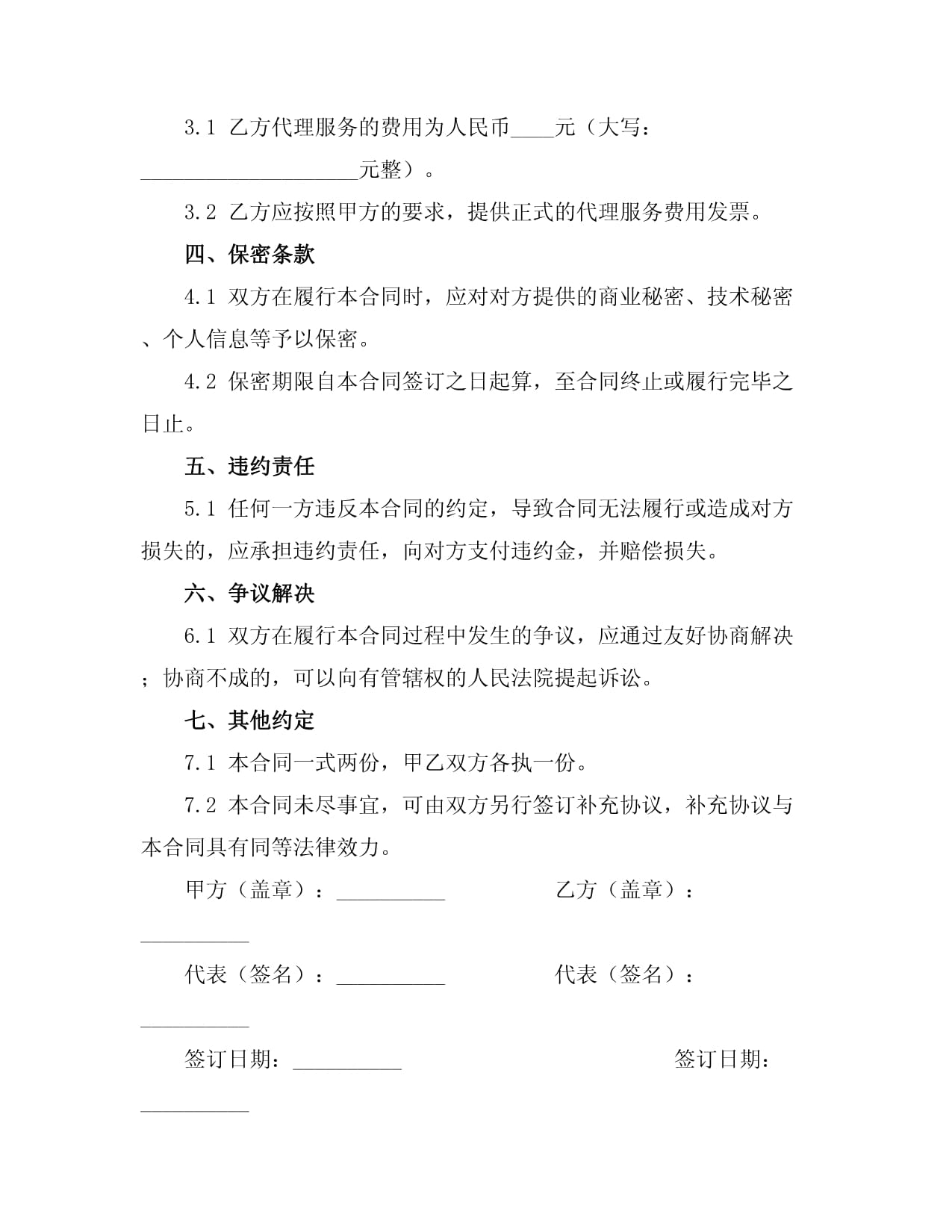 2024政府采購(gòu)代理合同要點(diǎn)解析與實(shí)務(wù)指南