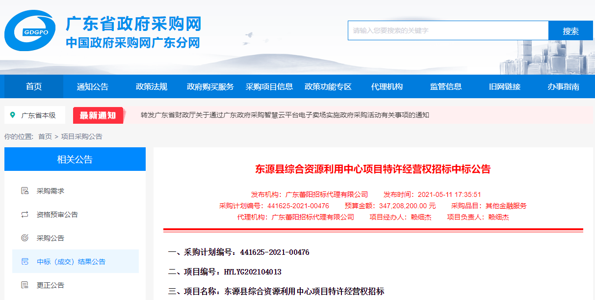 128元/噸！深能環保中標廣東東源縣綜合資源利用中心項目政府采購代理服務